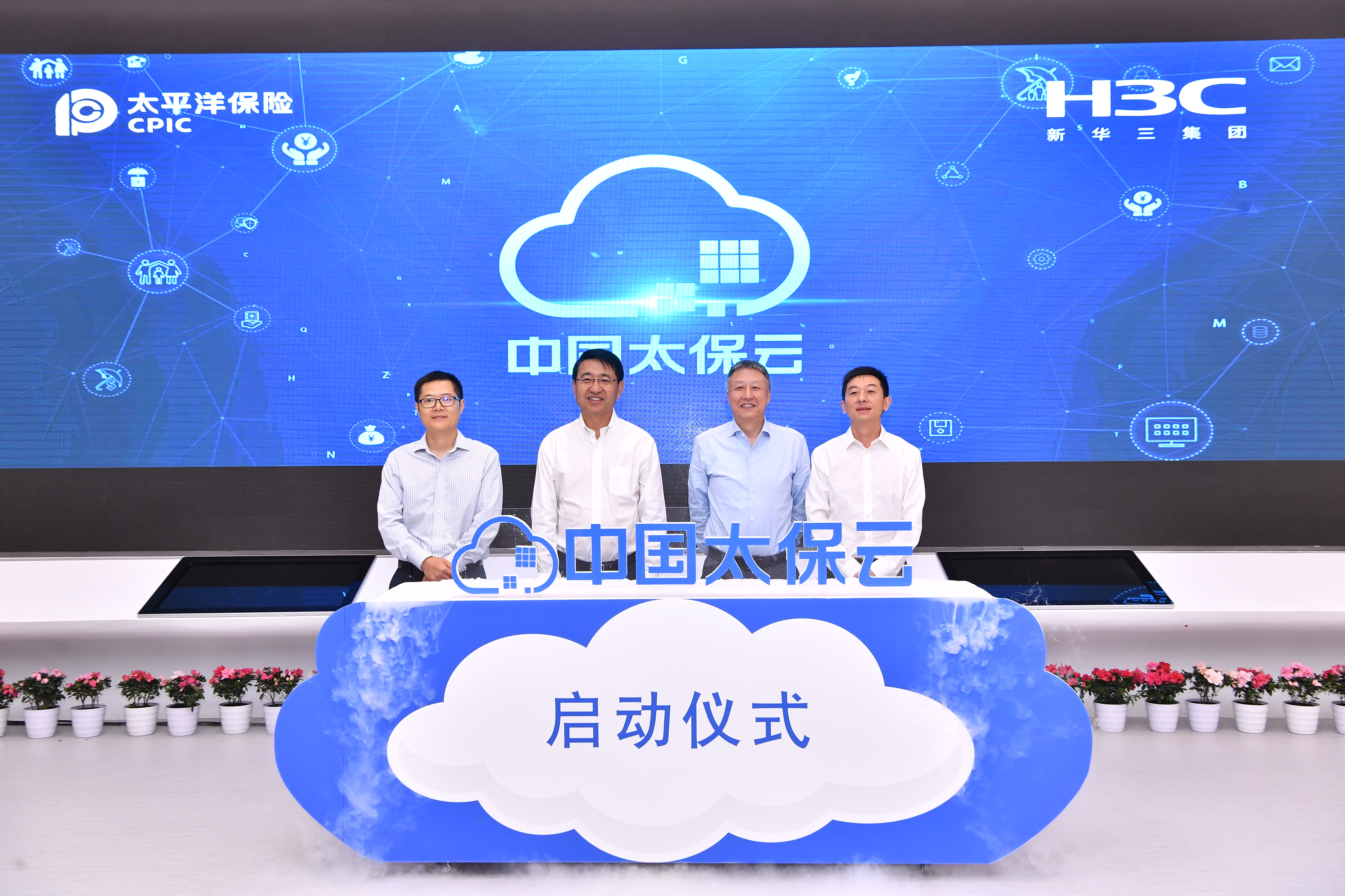 中國太保云項目啟動會現(xiàn)場.jpg