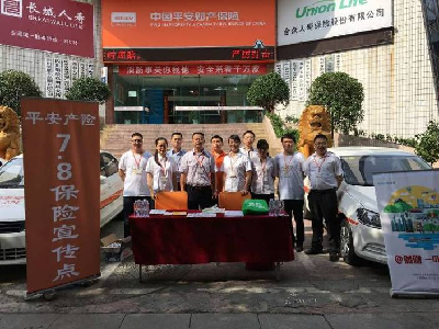 平安產(chǎn)險南充中支&mdash;絲綢路本部門口4